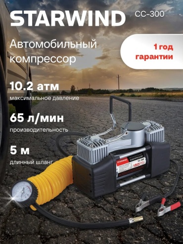 Автокомпрессор Starwind поршневый 368384991