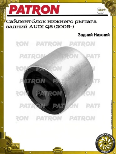 PATRON сайлентблок рычага подвески PSE12005