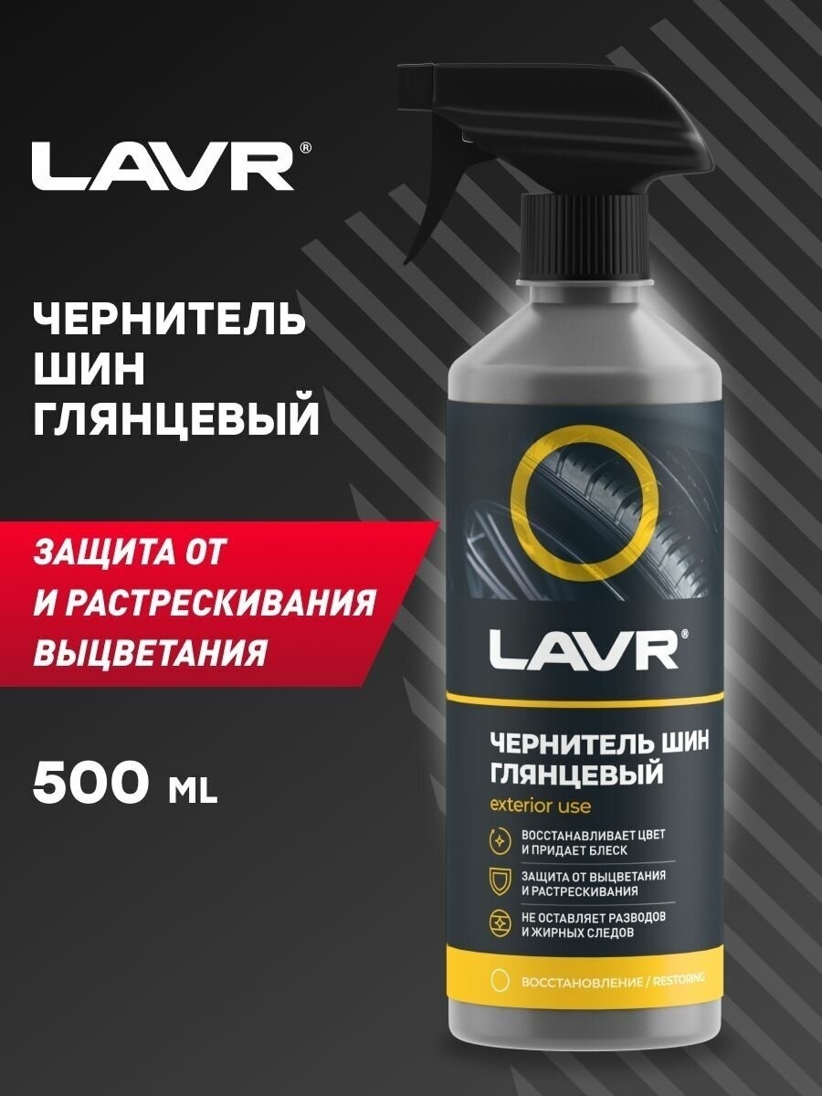 LAVR полироль для шин LN1475 0.5 л