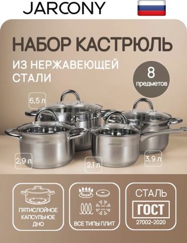 Набор кастрюль 8 в 1