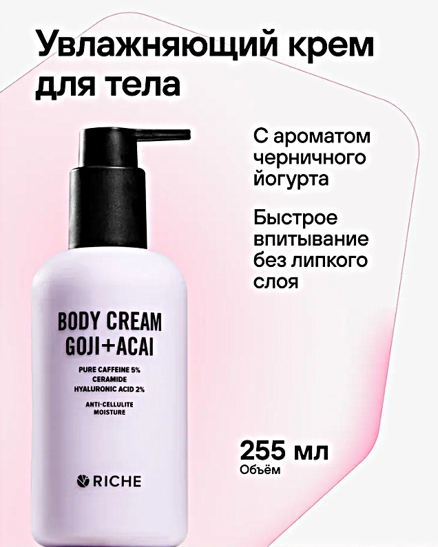 RICHE Goji Acai Ceramide крем 255 мл