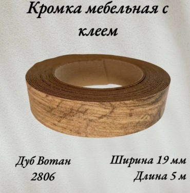 Кромка 687021888, 1 шт, меламин, коричневый