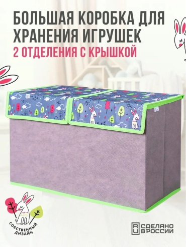 Корзина для игрушек 25x50x30 см, спанбонд