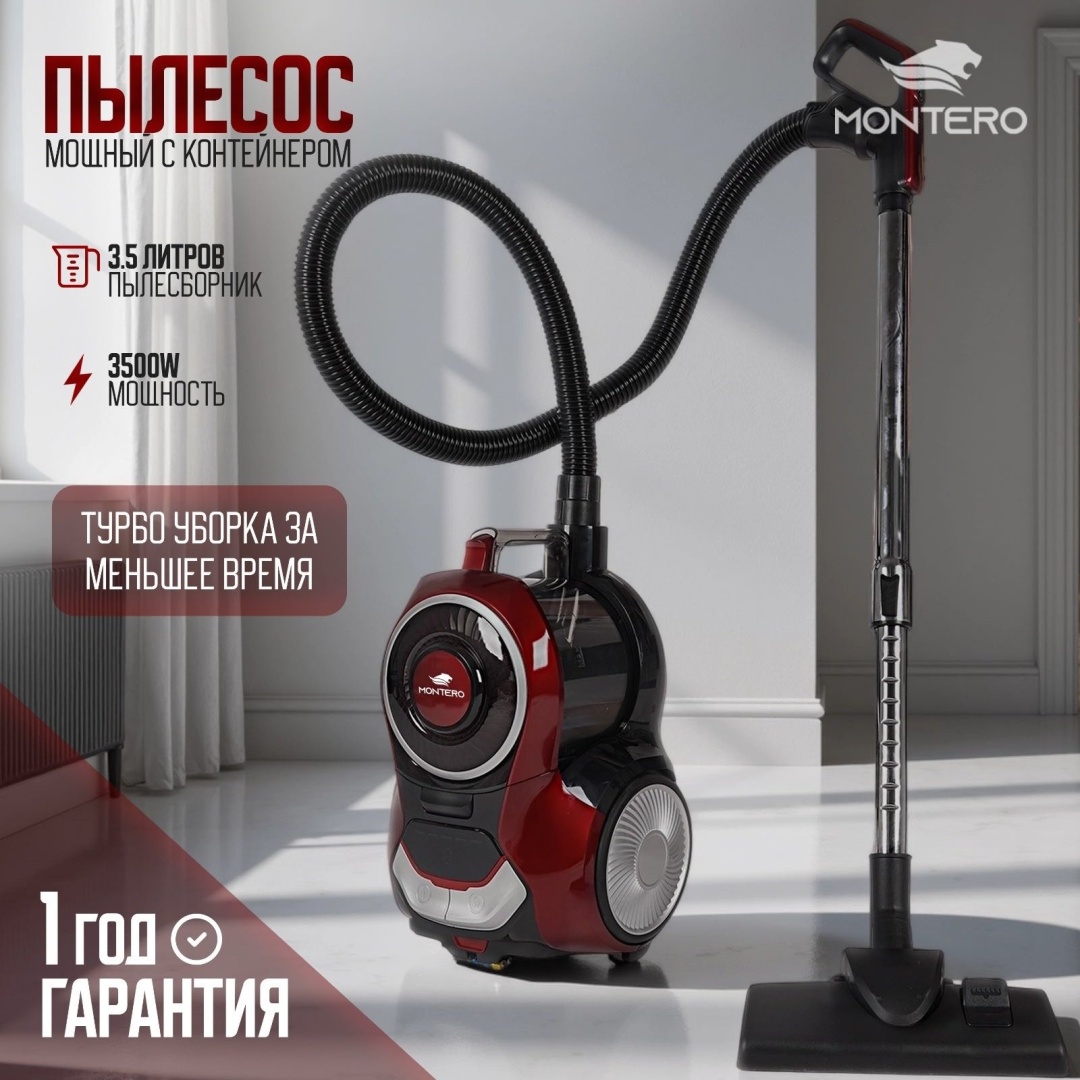 Пылесос MONTERO PRO P90 красный