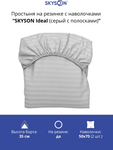 Простыня с наволочками SkySon 120x190, хлопок, страйп-сатин