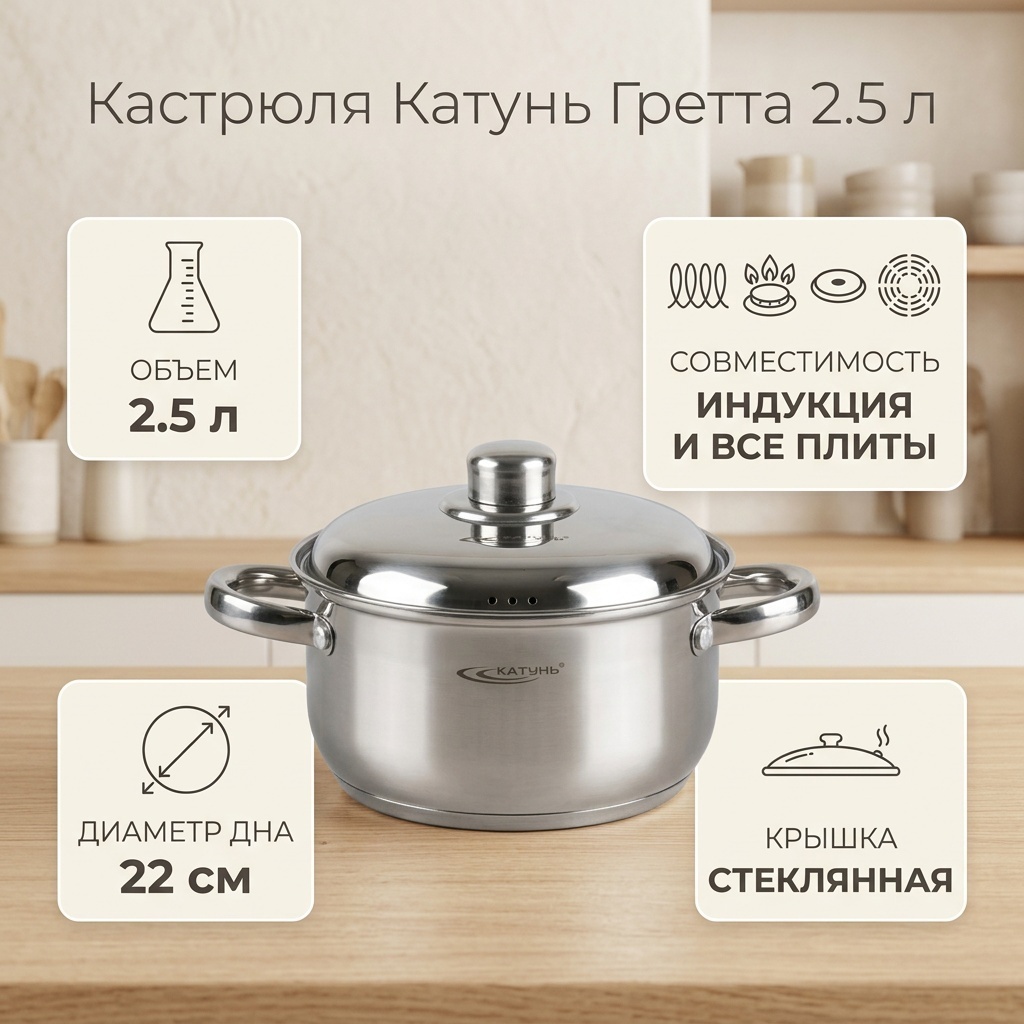 Кастрюля 2.5 л, Катунь Гретта сталь