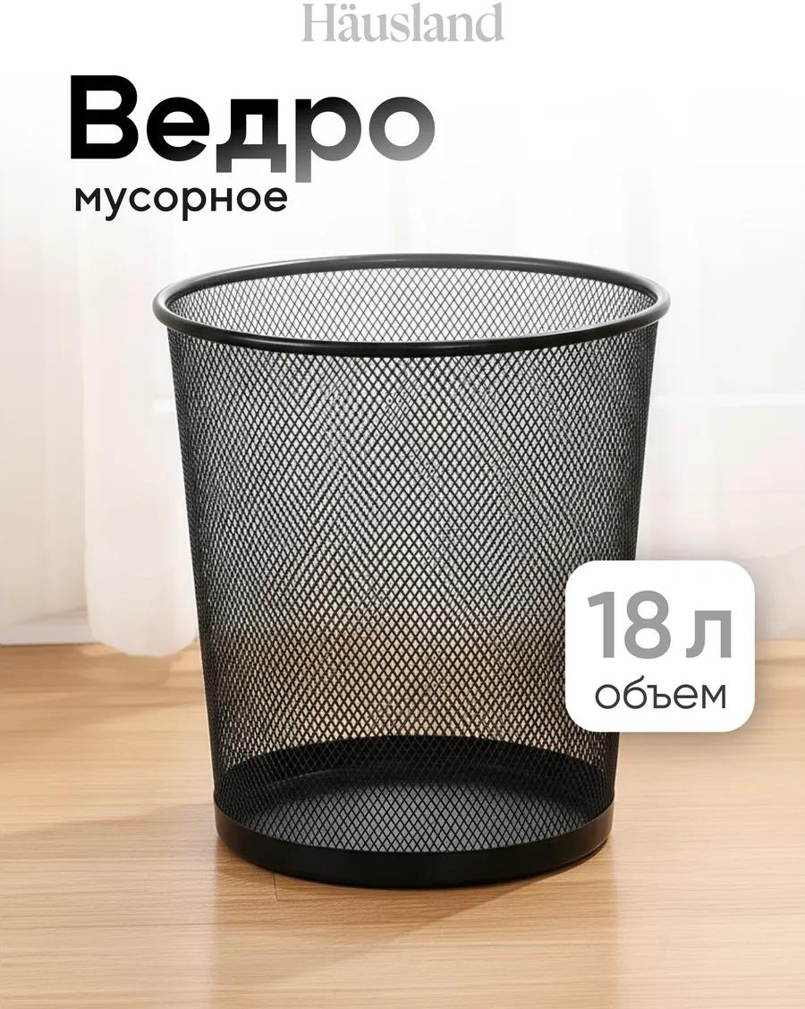 Мусорное ведро 18 л 30x30x34 см, металл