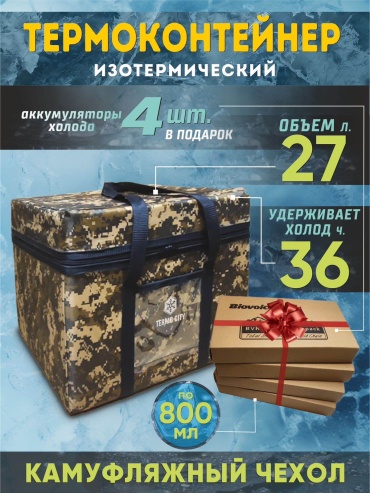 Сумка Termo City 16465 27 л камуфляж