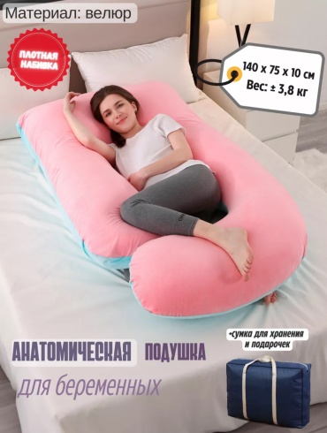 Ортопедическая подушка для беременных CEMILE 75x140 см, холлофайбер