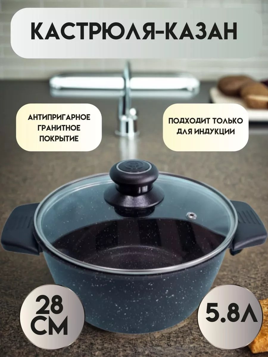 Казан Shop's Alchinov 5.8 л, гранит