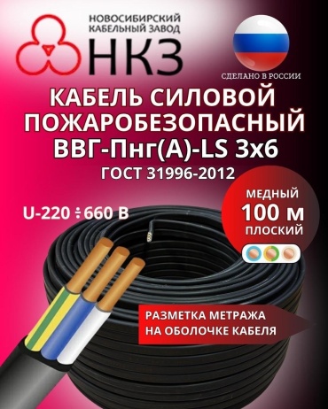 НКЗ кабель ВВГ-Пнг(А)-LS 3x6, 100 м