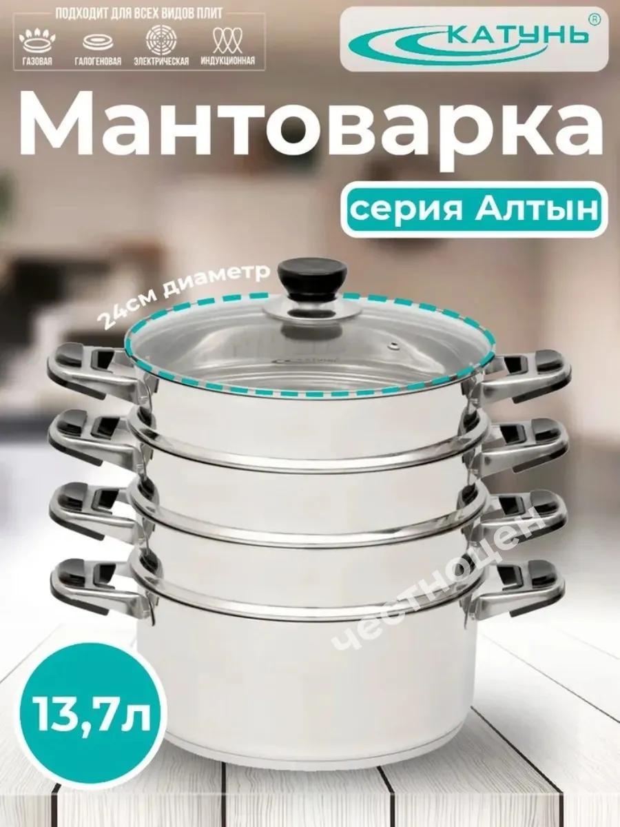 Мантоварка 5 л, нержавеющая сталь, количество ярусов: 3