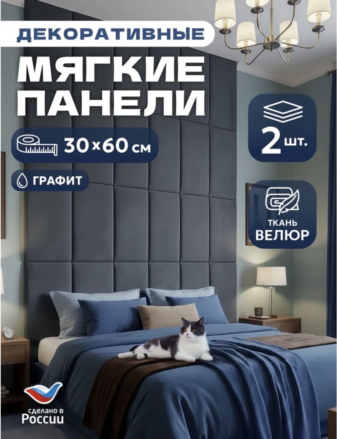Мягкая панель велюр 600x300 см