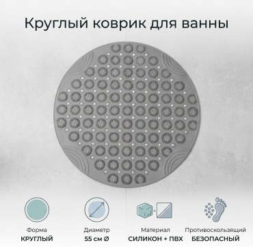Коврик 27392648 55x55 см, силикон, ПВХ