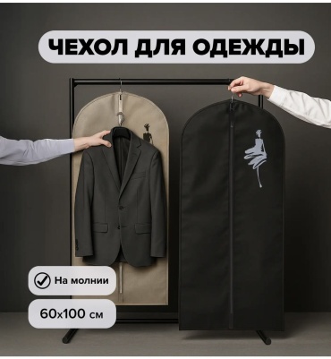 Чехол для верхней одежды Home Time Home Time, полиэстер