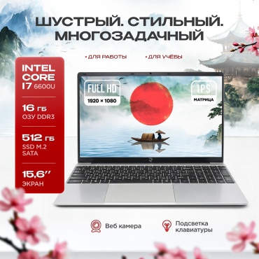 Runa NT1608 15.6" / 16 Гб / SSD 512 Гб / Win 11 / NT1608