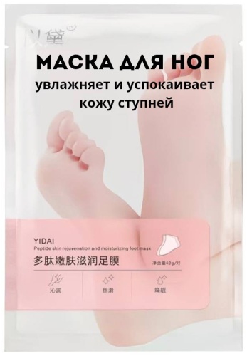 Yidai носочки для ног Peptide 1 пара