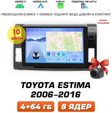 Autolux Toyota Estima 2006-2016 4+64GB / 8 ядер / 4G сим / черный в штатное место Toyota