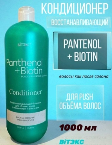 Bielita-Вiтекс кондиционер Восстанавливающий бальзам 1000 мл