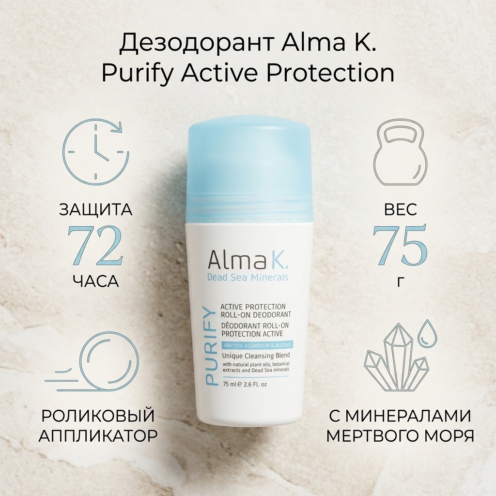 Alma K. purify active protection дезодорант для женщин 75 г