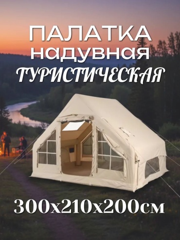 Надувная палатка 30356295_438874036 кемпинговая количество мест: 4 бежевый