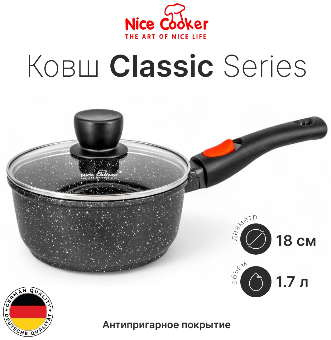 Ковш 1.7 л, Nice Cooker CAK-52395 D2 (BLACK) алюминий