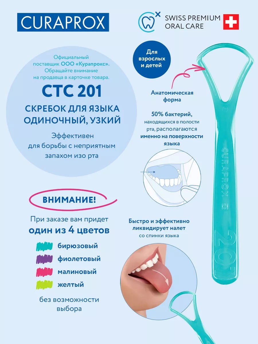 6503170 очиститель языка средняя 1 шт