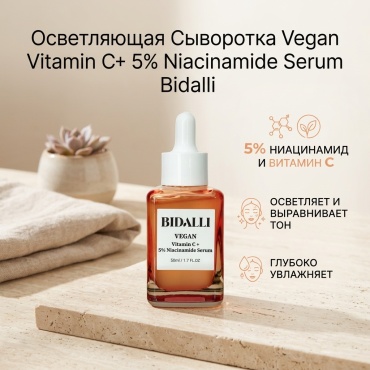 BIDALLI сыворотка Vegan Vitamin C+ 5% Niacinamide Serum Осветляющая Сыворотка с Витамином С и Ниацинамидом 50ml для лица 50 мл
