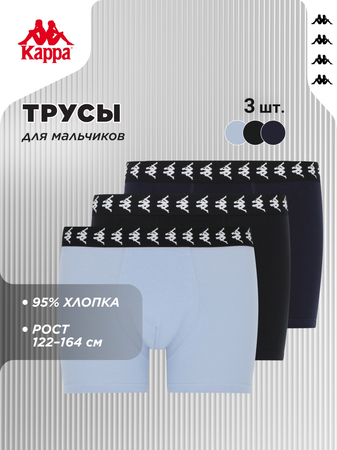 Боксеры Kappa синий