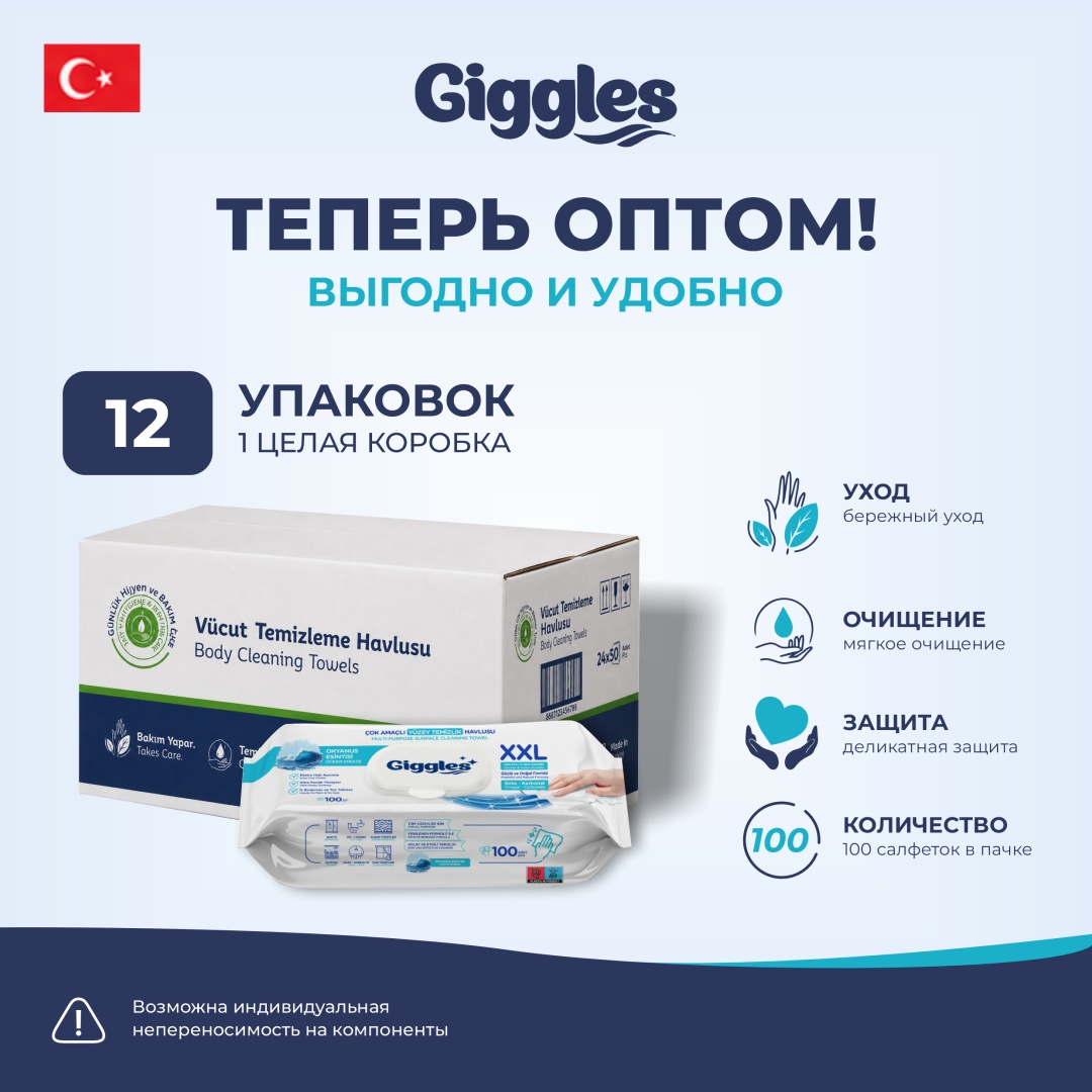 Влажные полотенца Giggles ДЛЯ УБОРКИ ОКЕАН 1200 шт