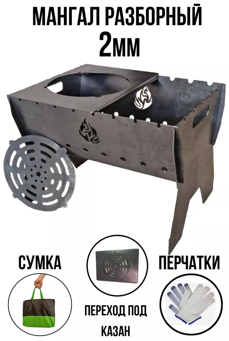 Мангал переносной 40x30x30 см, сталь