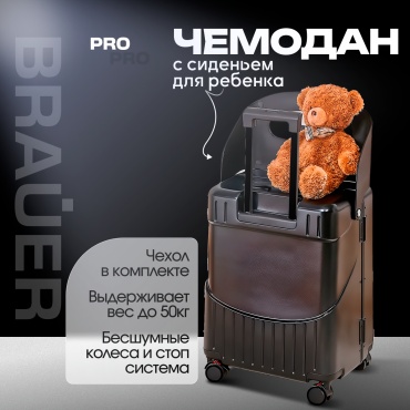 Чемодан BRAUER PRO Ручная кладь поликарбонат 43 л черный
