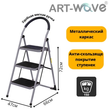 ART-Wave стремянка JD-S003, 272 см, прорезиненные ступеньки