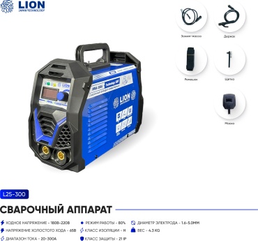 Lion сварочный инвертор L25-300 (ручная дуговая сварка (MMA))