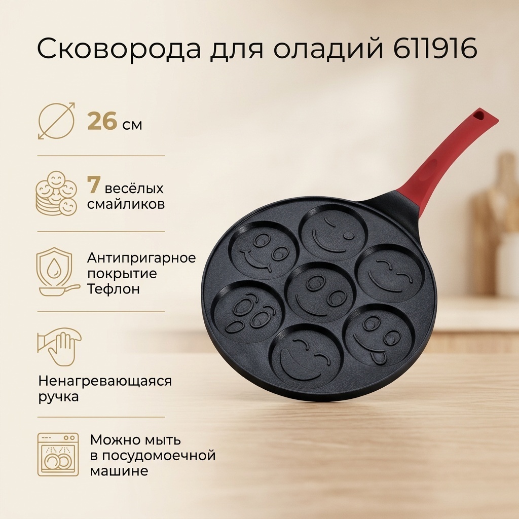 Сковорода порционная Сковорода для оладий 611916 26 см с антипригарным покрытием, алюминий