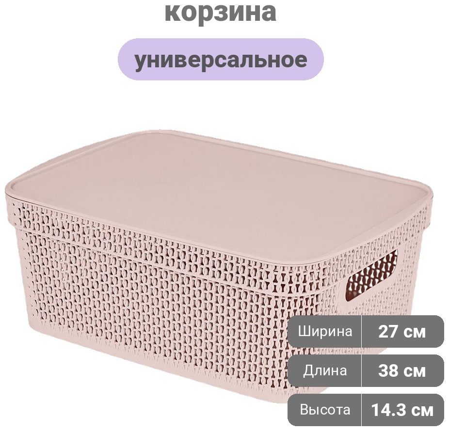Корзина универсальная 38x27x14.3 см, пластик