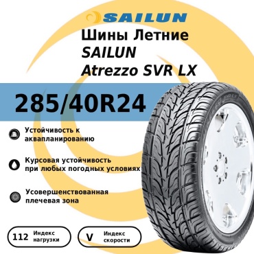 Sailun Atrezzo SVR LX 285/40 R24 112V
