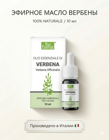 Bio Essenze эфирное масло Olio Essenziale вербена 10 мл