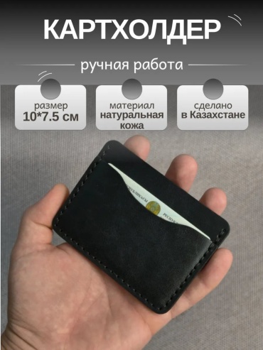 Картхолдер натуральная кожа черный