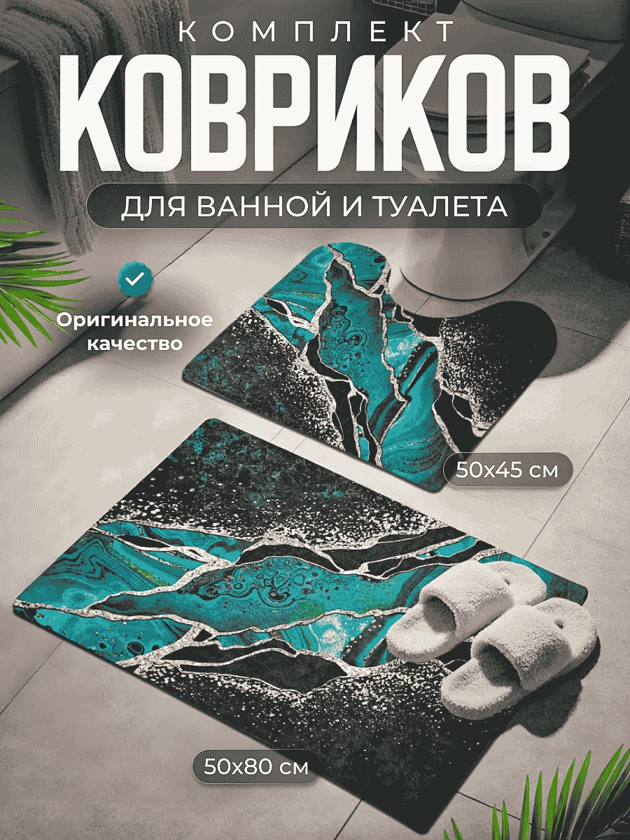 Market&price комплект ковриков 291897404 80x50 см, диатомит
