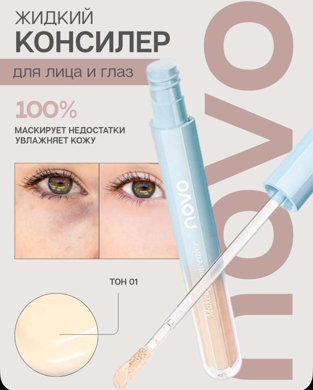 Novo Trimming the blemishes консилер 01