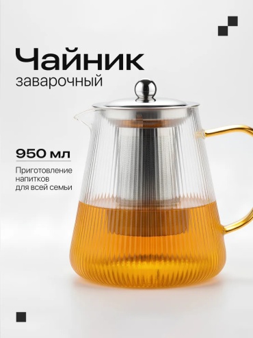 Чайник Limpid Side 0.95 л, сталь