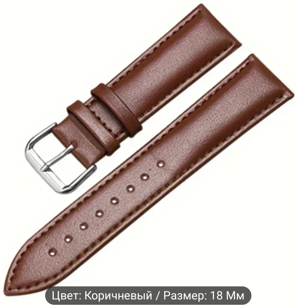 Ремешок кожа 18 x 150 мм