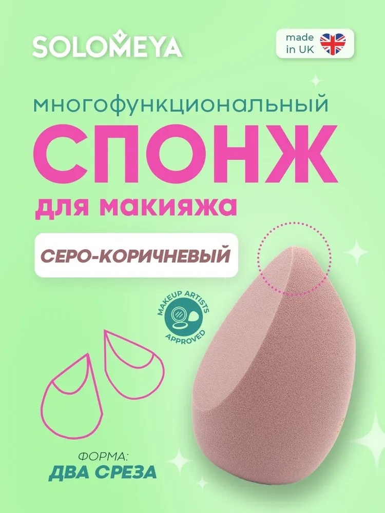 Solomeya спонж капля полиуретан 1 шт