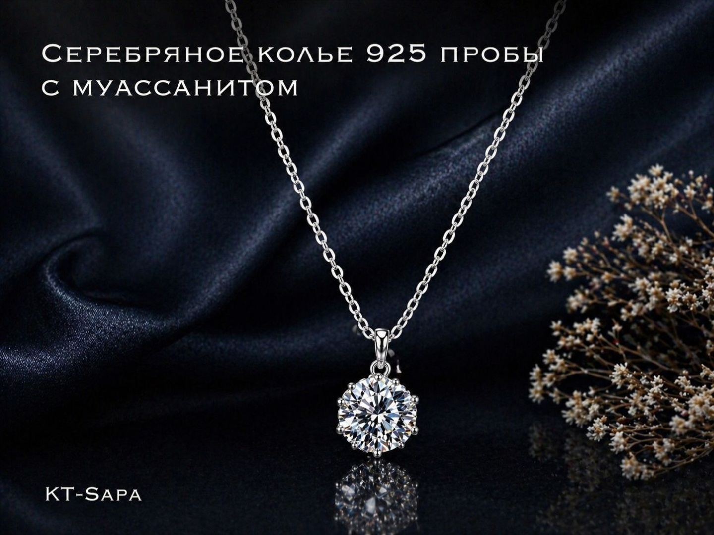 Колье KT-Sapa GRA152 длина 46 см вес 1.52 г серебро, муассанит, бриллиант