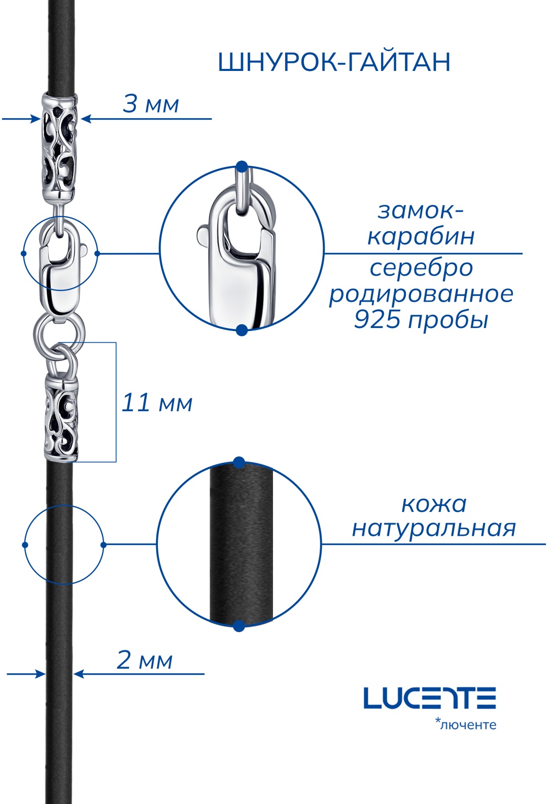 Шнур Lucente Silver NEC-LU-925-05733-65 длина 65 см вес 2.55 г серебро, без вставок