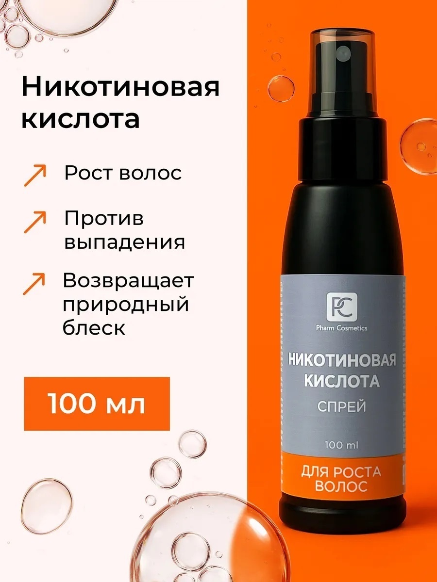 Pharm Cosmetics Спрей прикорневой для роста волос с никотиновой кислотой спрей 100 мл