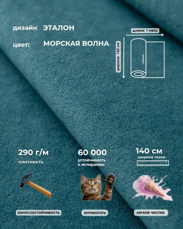 Ткань велюр SAKURA DECOR длина: 100 см изумрудный