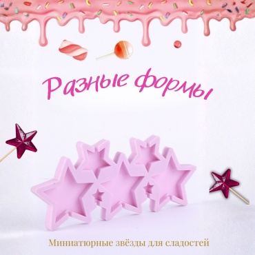 ADILEK для льда, для десерта, для конфет, для мармелада, для мороженого, для шоколада, для мастики, для леденцов, для сахарных петушков Силиконовая форма для леденцов в форме звезд, силикон