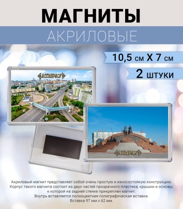 Магнит-сувенир Атырау 2 шт